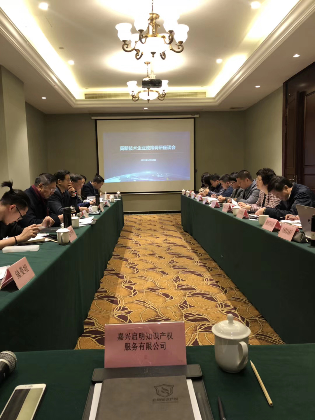 嘉興市科技局、省高新協(xié)會邀請我司總經(jīng)理沈杰參加高新技術企業(yè)政策調研會