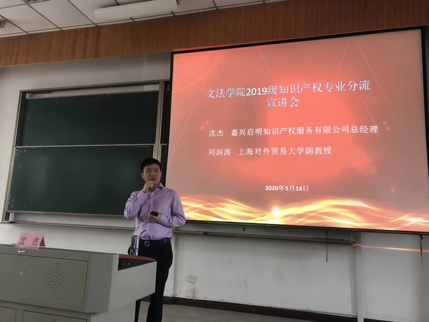 嘉興學(xué)院邀請(qǐng)我司做知識(shí)產(chǎn)權(quán)專(zhuān)業(yè)宣講會(huì)